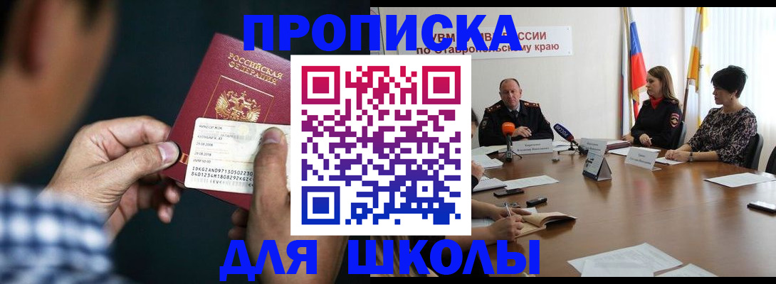 прописка для школы в Новоульяновске